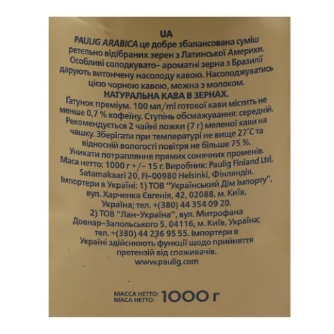 Кава зерно Paulig Арабіка