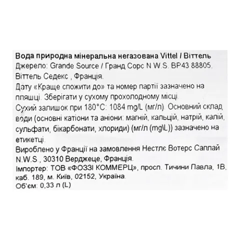 Вода минеральная Vittel